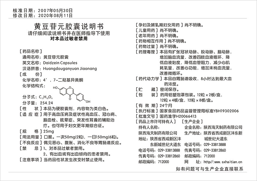 1626071184553714.jpg 黃豆苷元膠囊說明書.jpg